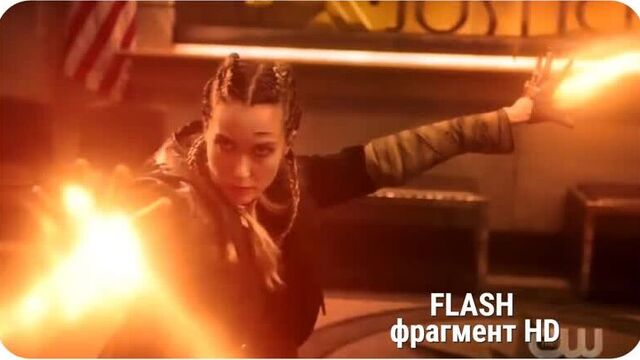 Команда флэша против новой цикады (грейс гиббонс) / флэш 5 сезон 21 серия / flash
