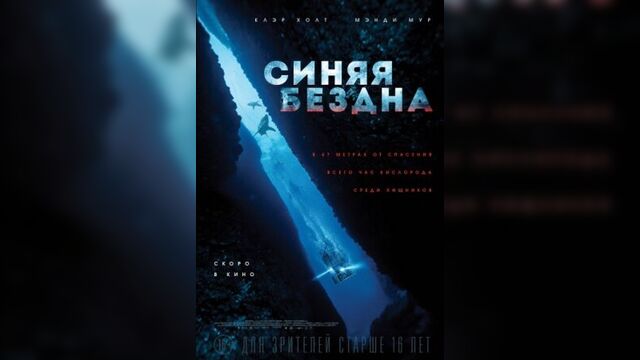 "синяя бездна" в кинотеатре "юбилейный" ухта