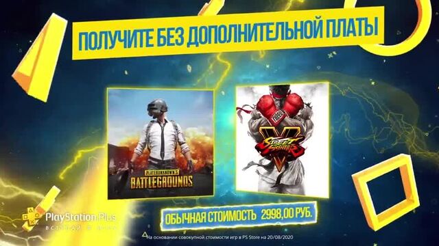 Ps plus сентябрь 2020