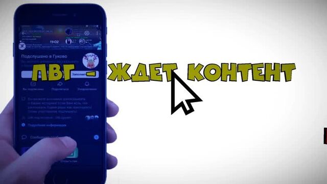 Подслушано в гуково