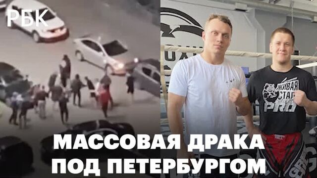В массовой драке со стрельбой под петербургом принимали участие бойцы мма. кадры очевидцев