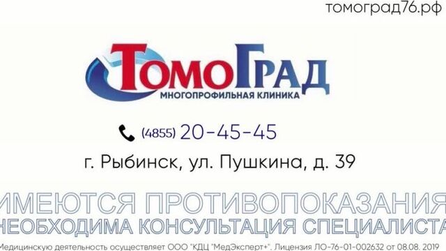 Video by многопрофильная клиника «томоград» (г. рыбинск)