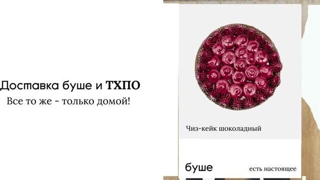 Доставка буше и тхпо — торты