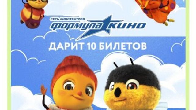 "формула кино" дарит подарки в цдм на лубянке!