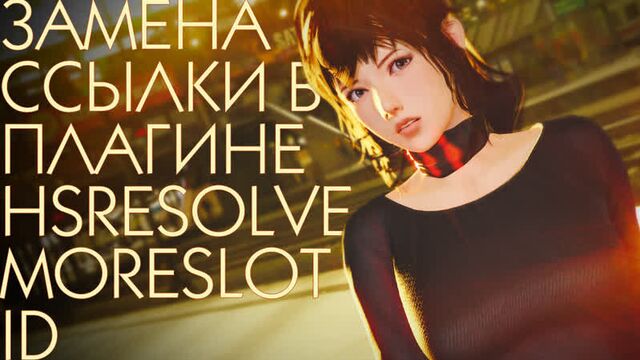 [hs]замена ссылки в hsresolvemoreslotid