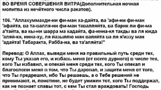 1 дуа. дуа кунут молитвы витр.