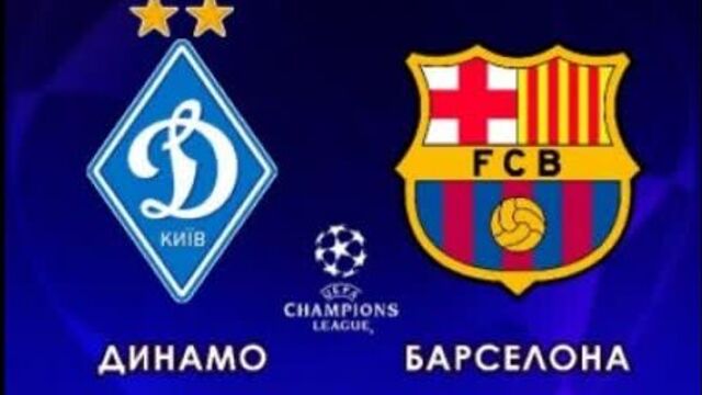 Прогноз #1. лига чемпионов уефа. динамо (киев) - барселона (24.11.2020)