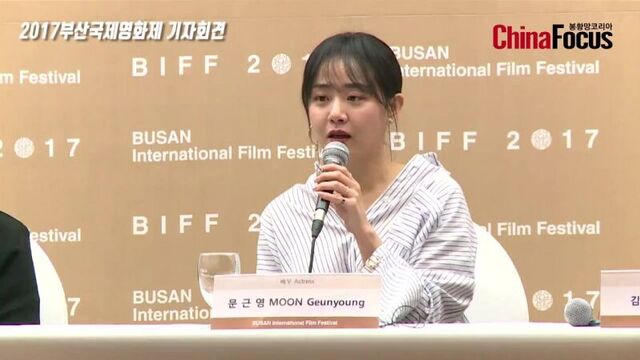 11.09.2017 мун гын ен на пресс-конференции фильма "стеклянный сад" в рамках 22-го международного кинофестиваля в пусане（22nd bus