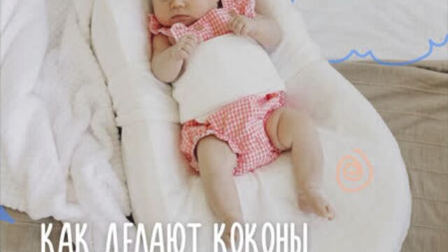 Video by эмбрио | embrio - коконы, матрасы, пледы