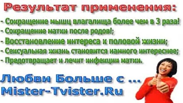 Палочка доянь(чка)- для сокращения влагалища