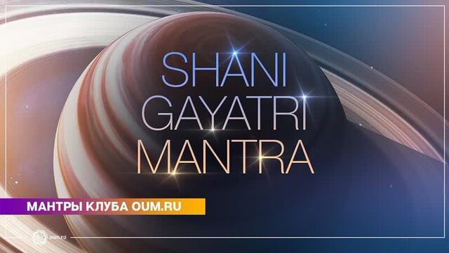 Shani gayatri mantra - daria chudina