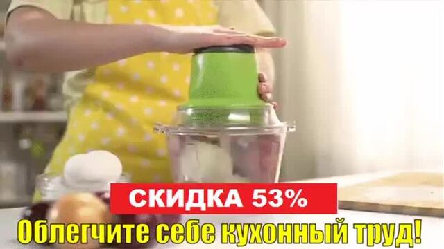 Измельчитель «молния»