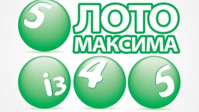 13.05.2018 результат тиража лотереи лото максима