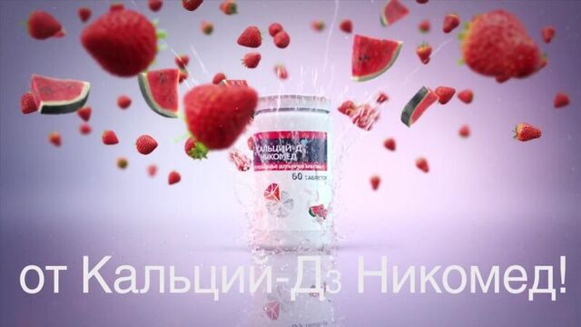 Кальций д3 никомед