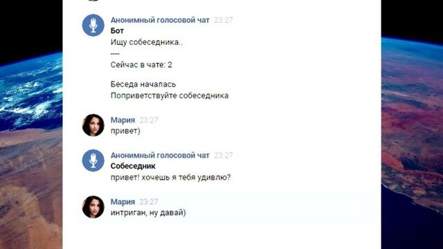 Анонимный чат