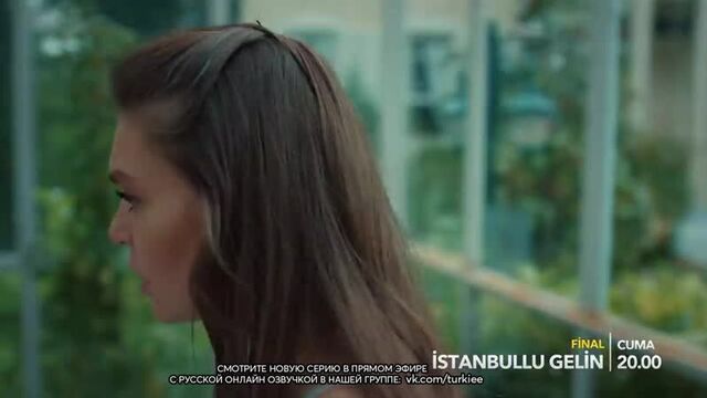 «стамбульская невеста» 87 серия. фраг №1. русская озвучка