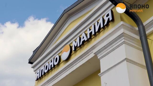 Япономания. служба доставки роллов и суши в кирове