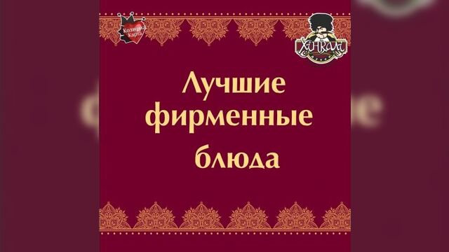 Грузинские каникулы в ресторане хинкали