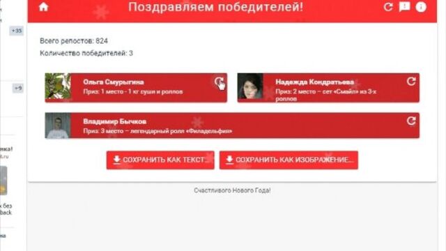 Определение победителей конкурса от кушай суши барнаул 29.02.2016