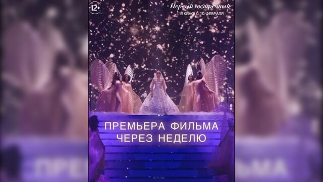 Первый встречный - в кино с 10 февраля