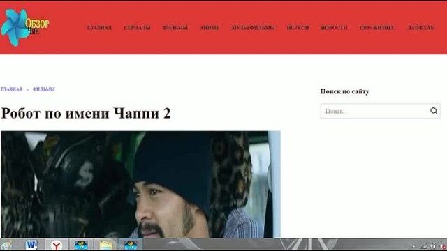 Робот по имени чаппи 2 дата выхода