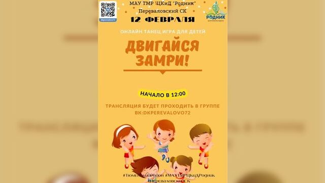 Онлайн танец игра для детей: двигайся замри
