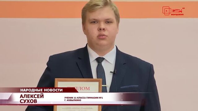 В ковылкино выбрали ученика года на муниципальном этапе