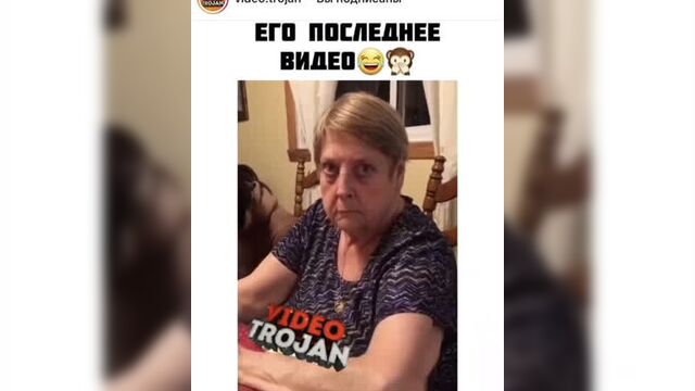 А если это не его бабушка ?