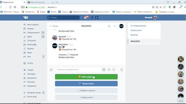 Пошлый чат бот для групп вконтакте!