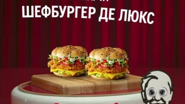 Шефбургера де люкс