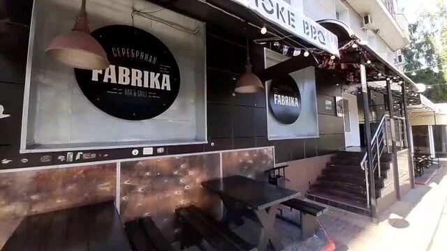 Серебряная фабрика