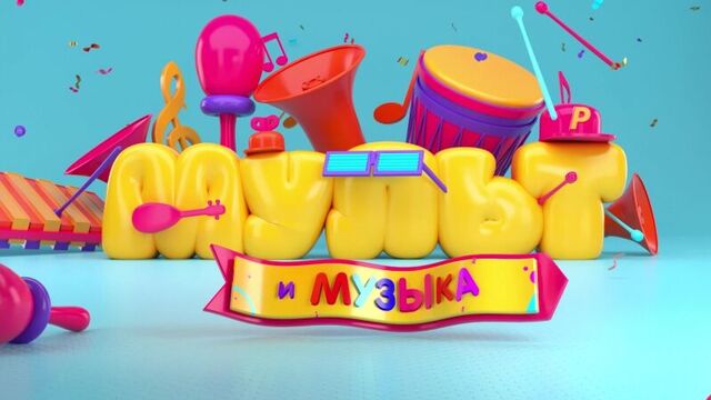 В сети зао "ртв" появился новый канал «мультимузыка»