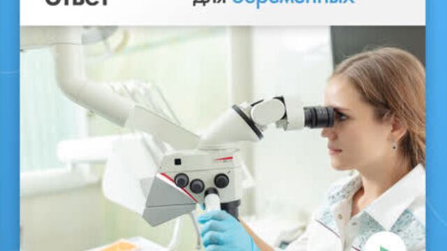 Лечение зубов под микроскопом. новокузнецк. новодент. третьякова н.в.