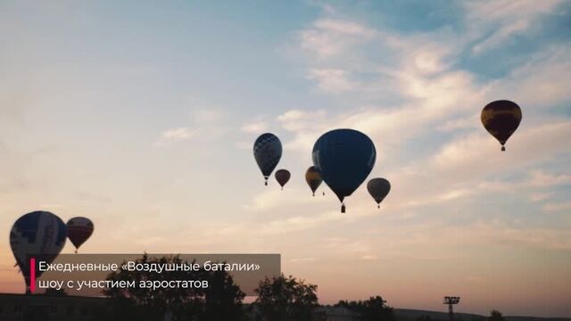 Небесная ярмарка 2019