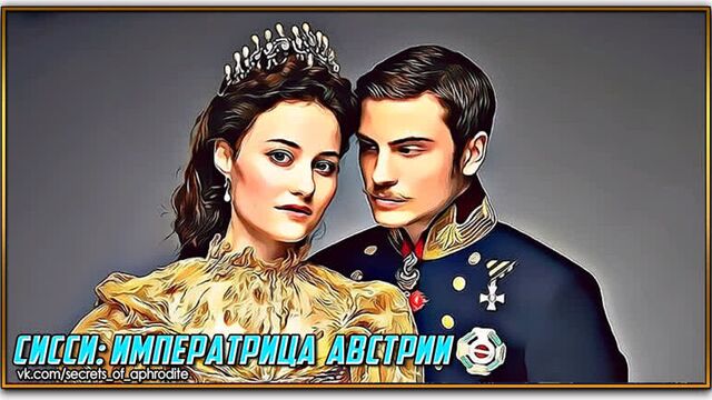 Сисси: императрица австрии (1-й сезон)/sisi (2021)