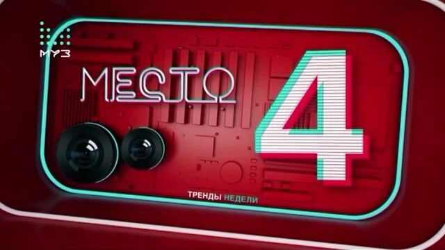 Tiktok чарт хабиб -разрывная