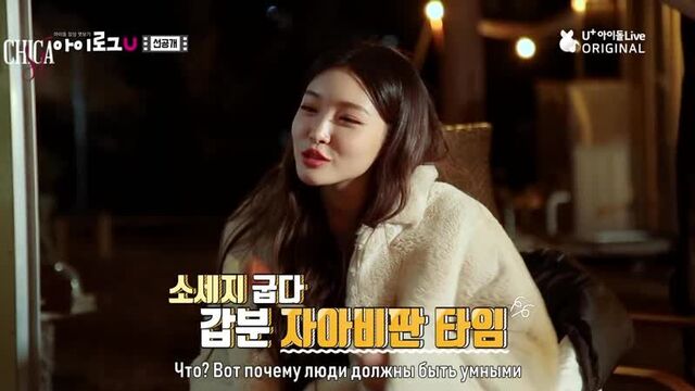 [рус.саб] [chungha i log u_clip] ep.2 чонха & ёнчжон. это романтично? весна.