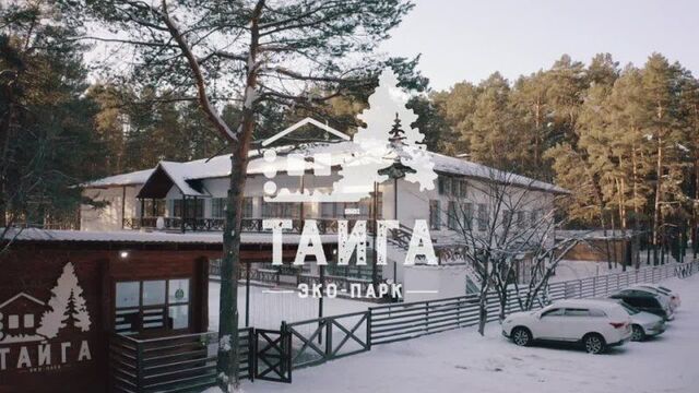 Эко-парк «тайга»