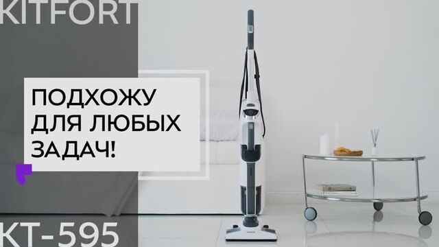 Вертикальный паровой пылесос «6 в 1» kitfort kt-595