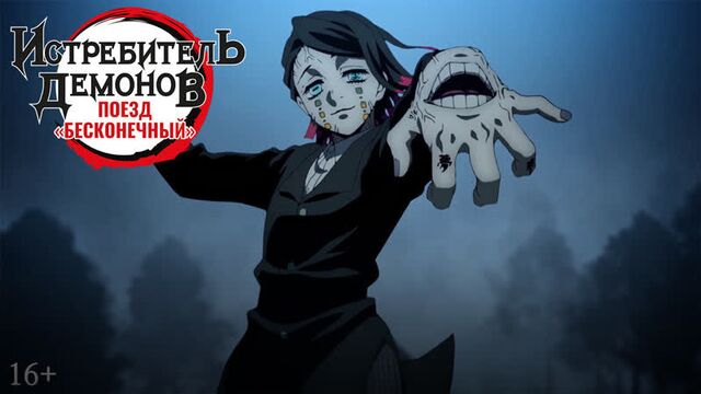 Истребитель демонов: поезд «бесконечный» — тизер с субтитрами