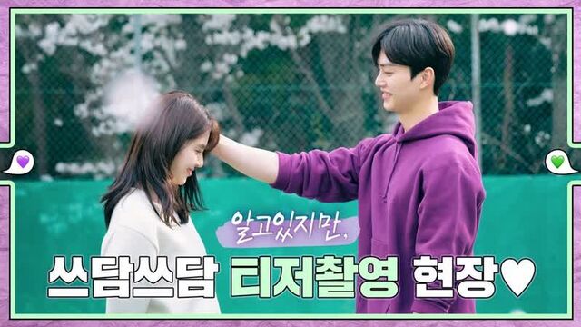 Я знаю, но _ сон кан и хан со хи на съёмках 1 промо-тизера