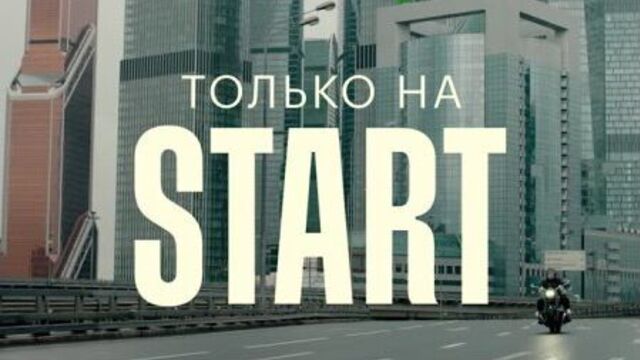 Содержанки | только на start