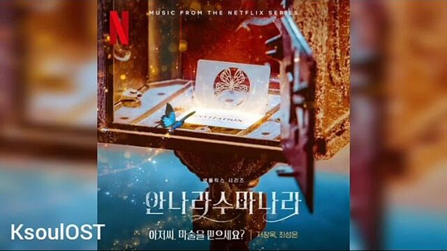 Первый ост "дядя, вы верите в магию?" в исполнении чжи чан ука и чхве сон ын.