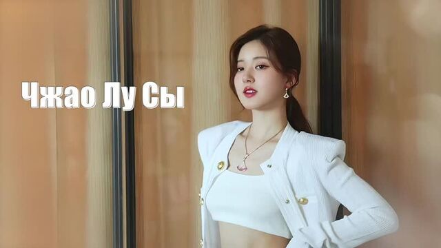 Студия - чжао лу сы (zhao lu si 赵露思) с мероприятия bvlgari