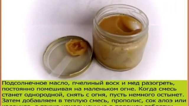 Кашель, насморк. мазь для лечения кашля и насморка(мумие, стрептоцид, алоэ, прополис, пчелиный воск)