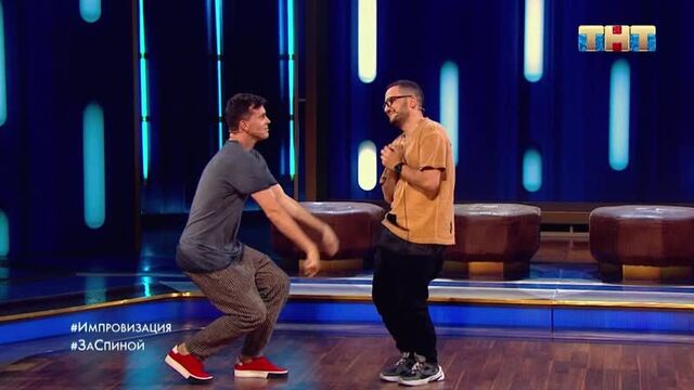 Фрагмент импровизации «за спиной». 5 сезон, 30 серия (144)