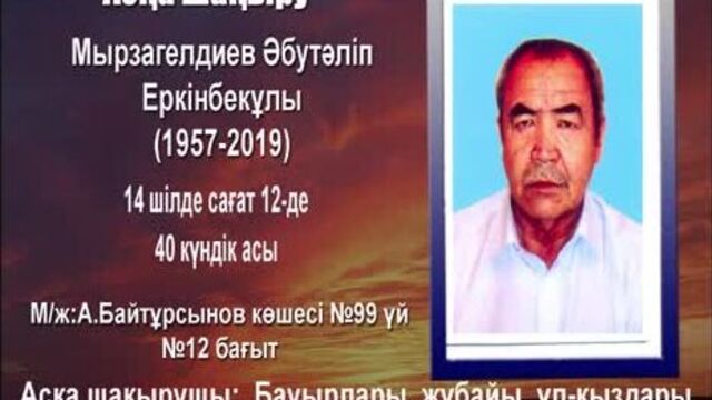 Аска шакыру _мырзагелдиевәбутәліп