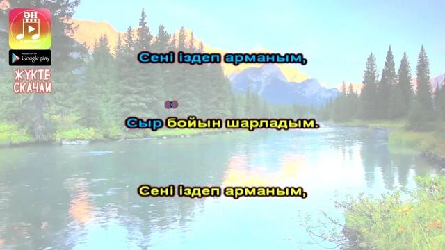 Арыс жағасында шәмші караокесі