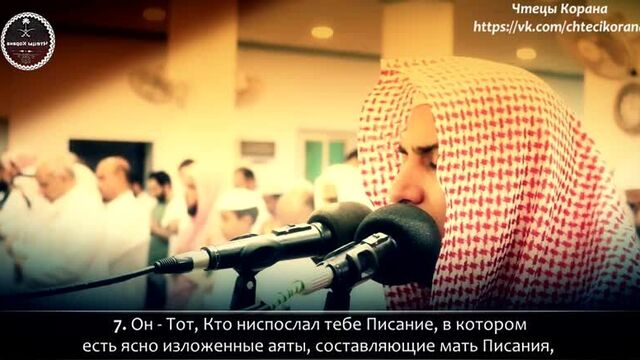 Мухаммад аль-хавс - сура 3 "али имран" (семейство имрана), аяты (1-10)