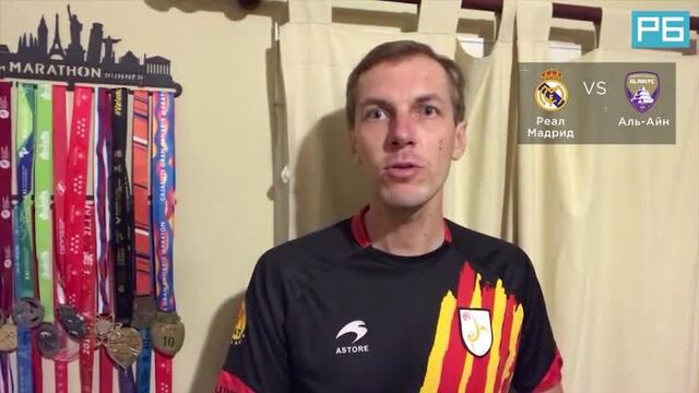Реал мадрид - аль-айн. прогноз вишневского
